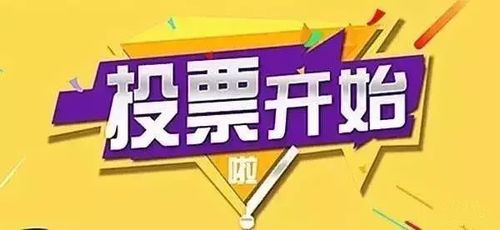 2021年成都市房地产经纪公司优秀企业推荐活动火热进行中，速来投票吧！