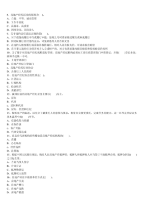 2012房地产经纪人考试备考 2011年《经纪概论》试卷答案解析与备考策略