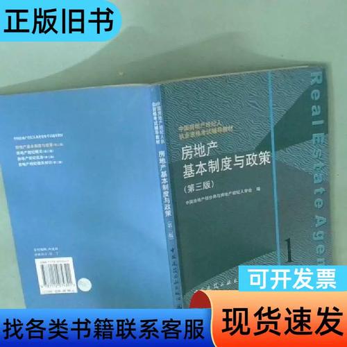 制度与政策学习在房地产经纪中的核心作用——专业从业人员的必修之道