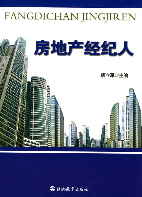 房地产经纪人的图书目录